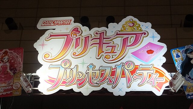 【JAEPO2015】データカードダス『プリキュア プリンセスパーティ』を先行プレイ！最新作は“とにかくプリンセス”だった