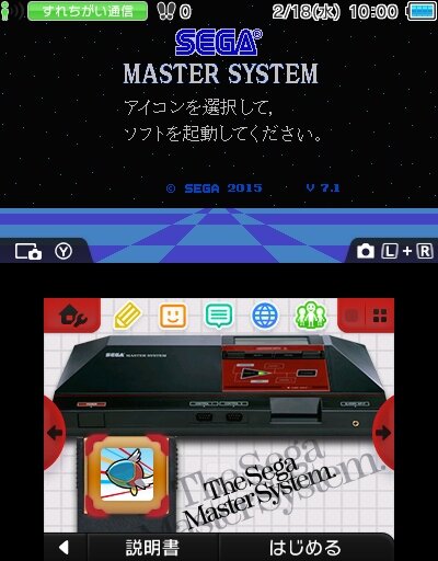 セガの新たな3DS用テーマ「マスターシステム」「ゲームギア」が配信開始