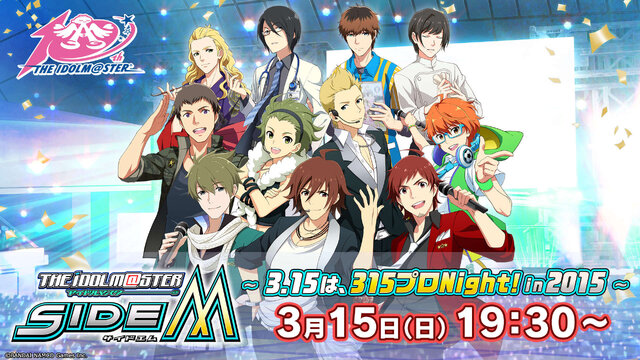 『アイマス』10周年プロデューサーミーティング、スケジュールが公開！ぷちますやSideMも