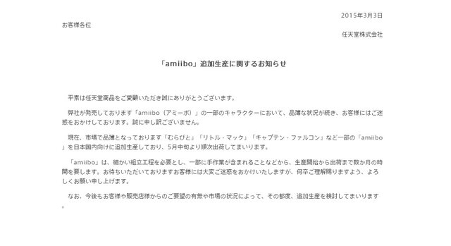 任天堂、amiibo「むらびと」「リトル・マック」などの追加生産を決定…出荷は5月中旬より順次