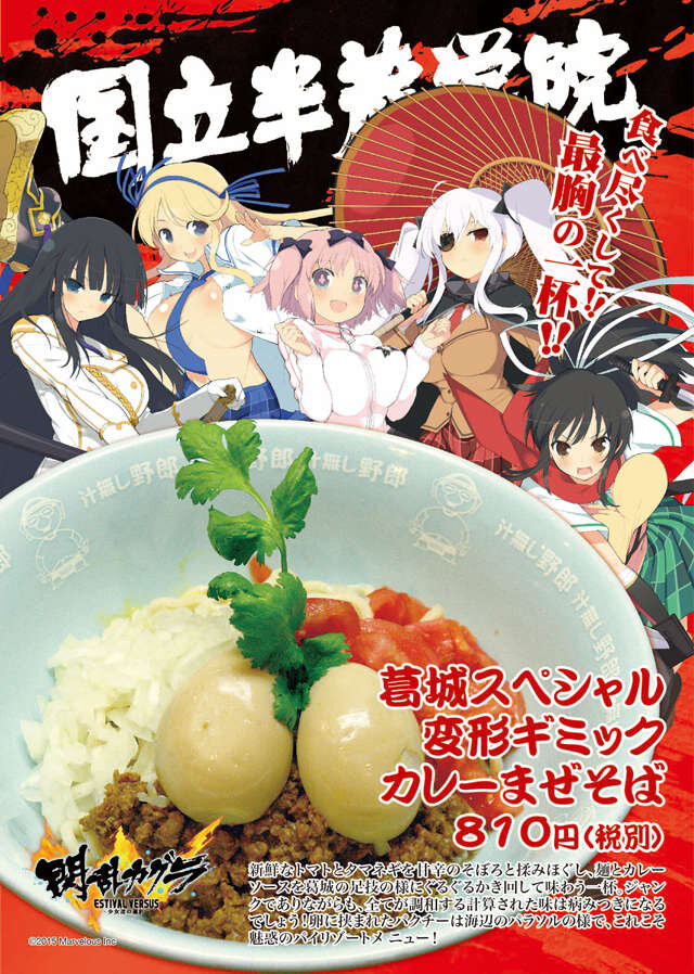 『閃乱カグラ EV』が人気ラーメン店とコラボ！ 爆乳並のボリューム溢れる特別メニュー、味も最胸