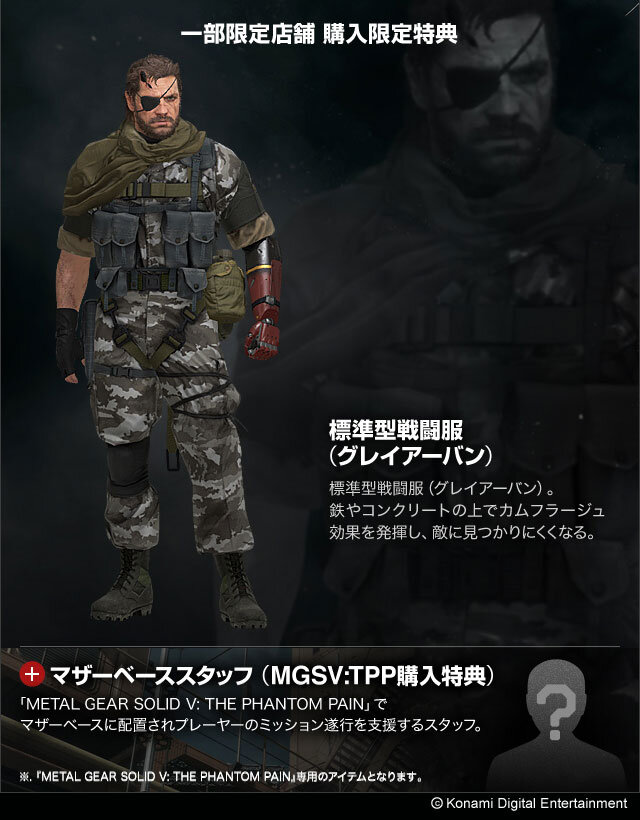 Mgsv Tpp 店舗別特典が公開 サブマシンガンやお馴染み ダンボール箱 も Game Spark 国内 海外ゲーム情報サイト