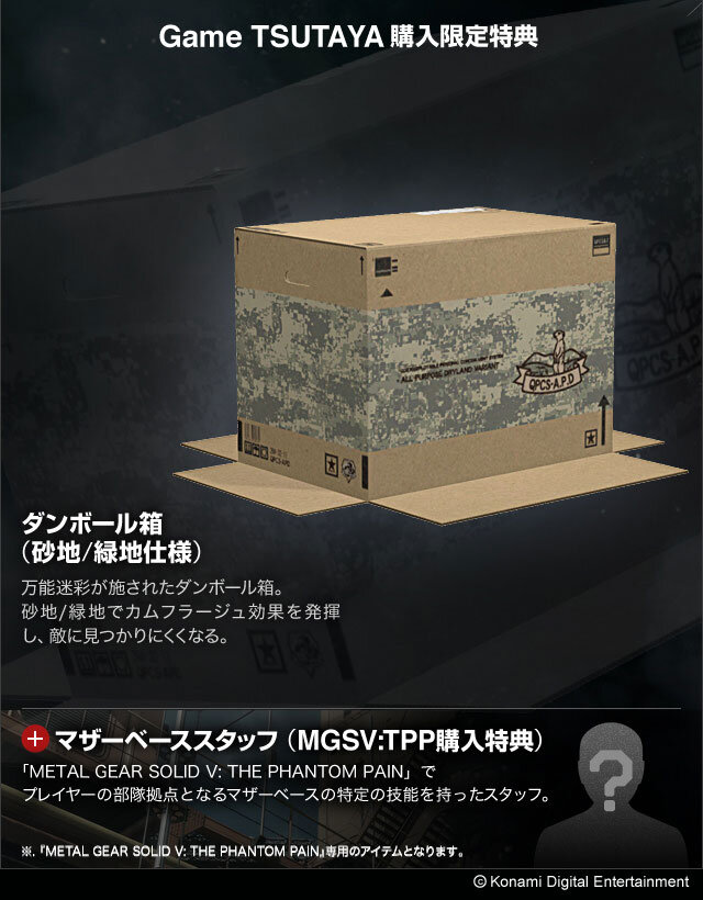 Mgsv Tpp 店舗別特典が公開 サブマシンガンやお馴染み ダンボール箱 も Game Spark 国内 海外ゲーム情報サイト