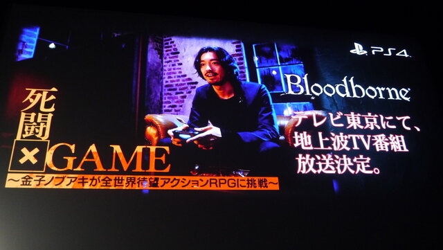 全世界待望のARPG『Bloodborne』完成発表会＆最新プレイインプレッション