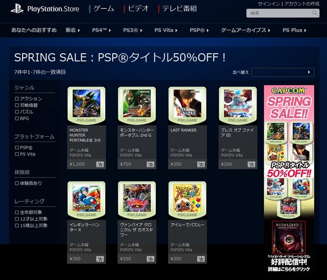 「PlayStation Store」より