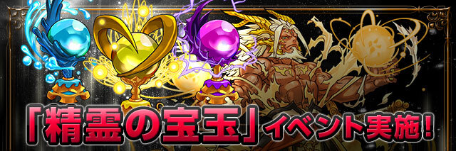 『パズドラ』「春休みスペシャルイベント（後半）」開催、降臨ダンジョンやチャレンジダンジョンなど