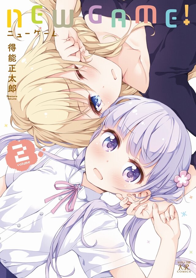 【インタビュー】「NEW GAME!」誕生秘話や表紙作り、新刊の見どころを得能正太郎に直撃