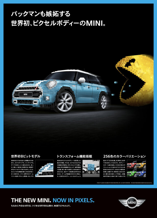 本日限定販売“8ビット・モデル”MINIの詳細