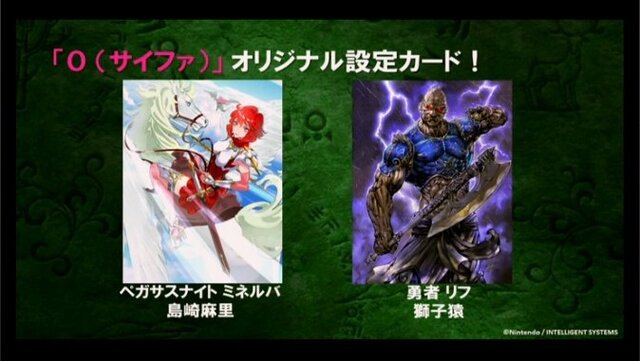 【レポート】『TCGファイアーエムブレム０』あのリフが「勇者」に!? コザキ氏の「生」アクアも飛び出した披露会