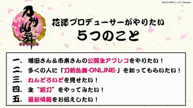 【超会議2015】『刀剣乱舞』ステージレポ…生アフレコ、新キャラお披露目、大包平の続報など