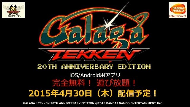 『鉄拳』と『ギャラガ』がコラボした『Galaga TEKKEN』配信決定…パックマンなども登場