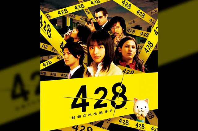 本日“428の日”よりAndroid版『428 封鎖された渋谷で』が428円に！期間は3日間