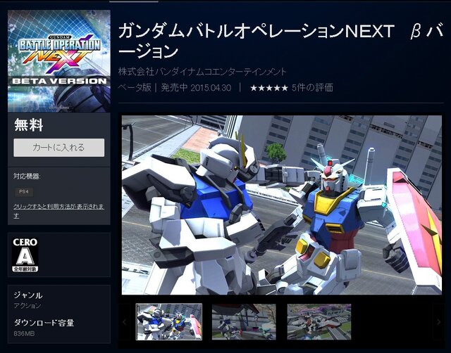 PS4/PS3『ガンダムバトルオペレーションNEXT βバージョン』前触れなく配信開始