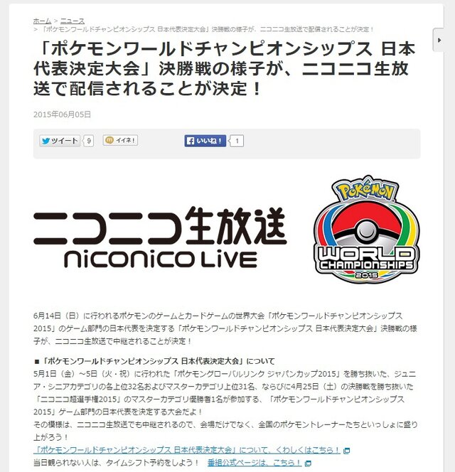 ポケットモンスターオフィシャルサイトより