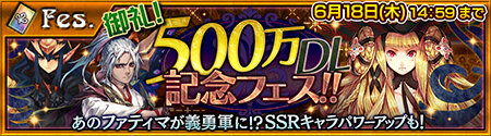 『チェインクロニクル』500万DL達成！ファティマが登場する記念フェスや期間限定クエストを実施