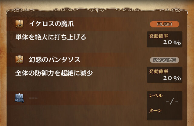 「幻惑のパンタソス」はパッシブスキル