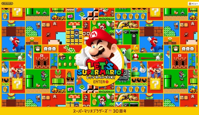 【E3 2015】『マリオ』30周年を共に楽しむサイト「LET'S SUPER MARIO」がオープン