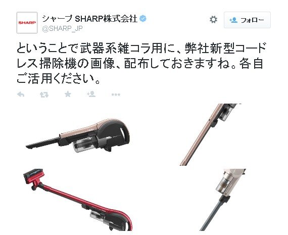 新型掃除機が『スプラトゥーン』の武器っぽいと言われたシャープ、素材を提供…早速コラージュされる