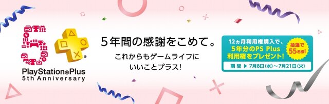 7月8日からのPS Plusは『アマガミ』『絶体絶命都市』などがフリープレイに、『ストV』CBT抽選券も