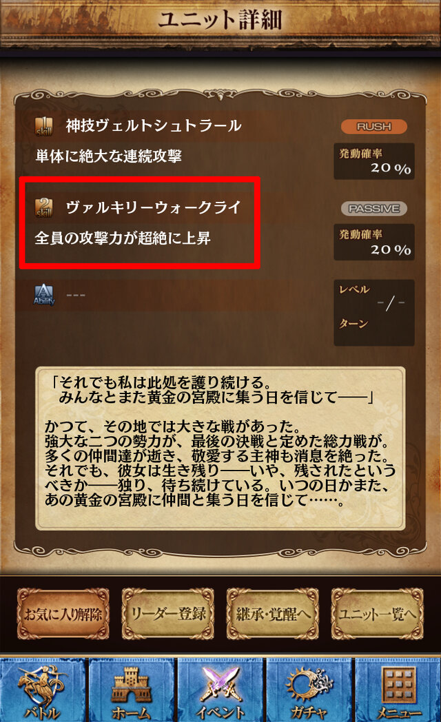 ランキング上位者のリーダーは、PASSIVEスキル持ちのユニットがオススメ