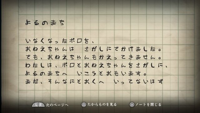 おねえちゃんも、かえってこなくなっちゃった…『夜廻』闇に潜む恐怖が徐々に判明