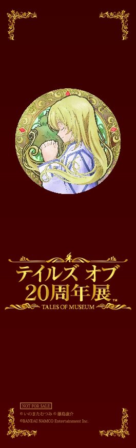 「テイルズ オブ 20周年展」キティ×エル・エドナのイラストが公開！ステージイベント開催も決定