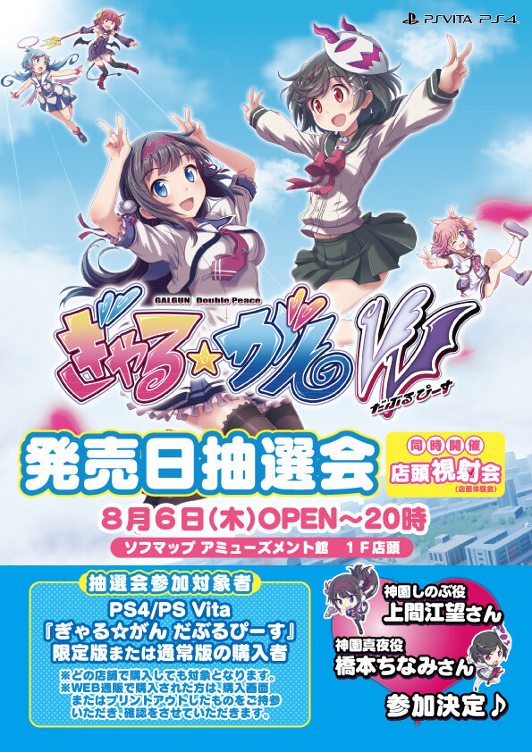 『ぎゃる☆がん W』視射会＆サントラ発売記念イベント本日開催！ロード時間短縮のパッチ情報も