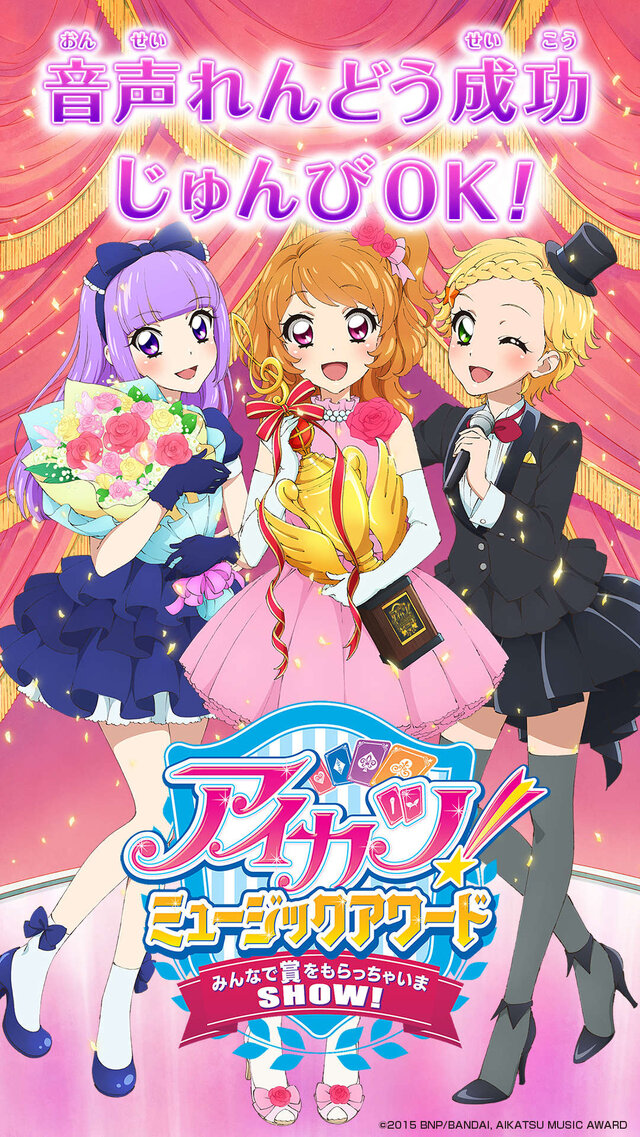 スマホがサイリウムに！ 映画「アイカツ！」と連動したアプリが来月リリース