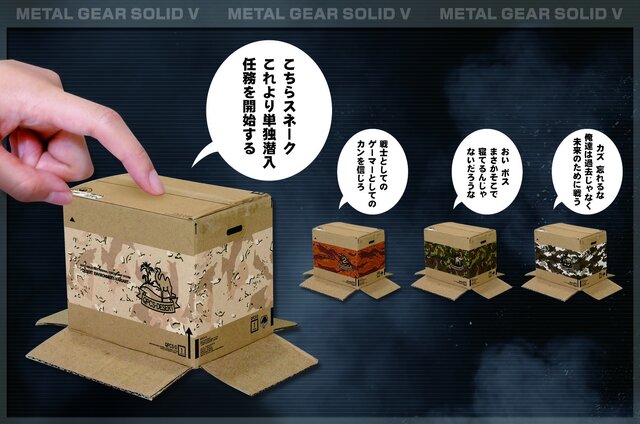 MGS V:TPP』プライズ登場！喋るダンボール、サウンドセンサーライト