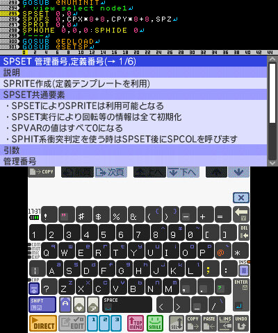 3DSを使って自由にBASICプログラミング