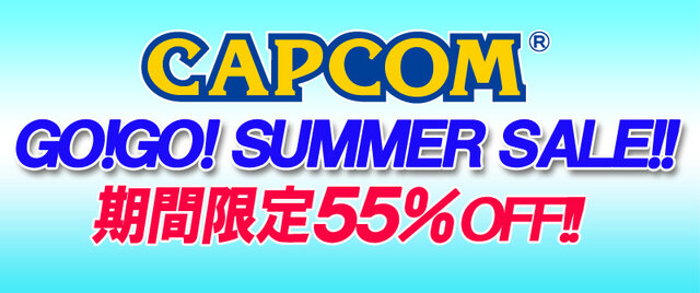 カプコン GO!GO! SUMMER SALE!! 第3弾