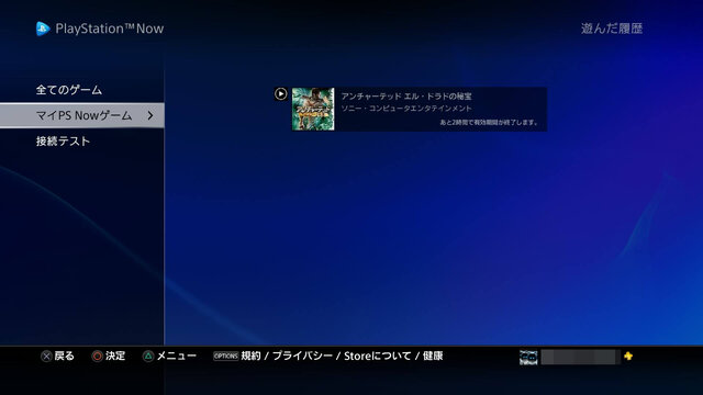 【レポート】PS4やPS VitaでPS3のゲームが遊べる「PlayStation Now」を先行体験