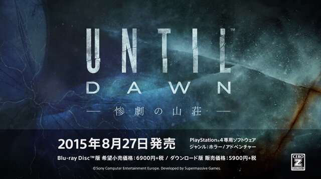 今週発売の新作ゲーム『Until Dawn 惨劇の山荘』『ドラゴンズドグマ オンライン』『ドラクエVIII 空と海と大地と呪われし姫君』他