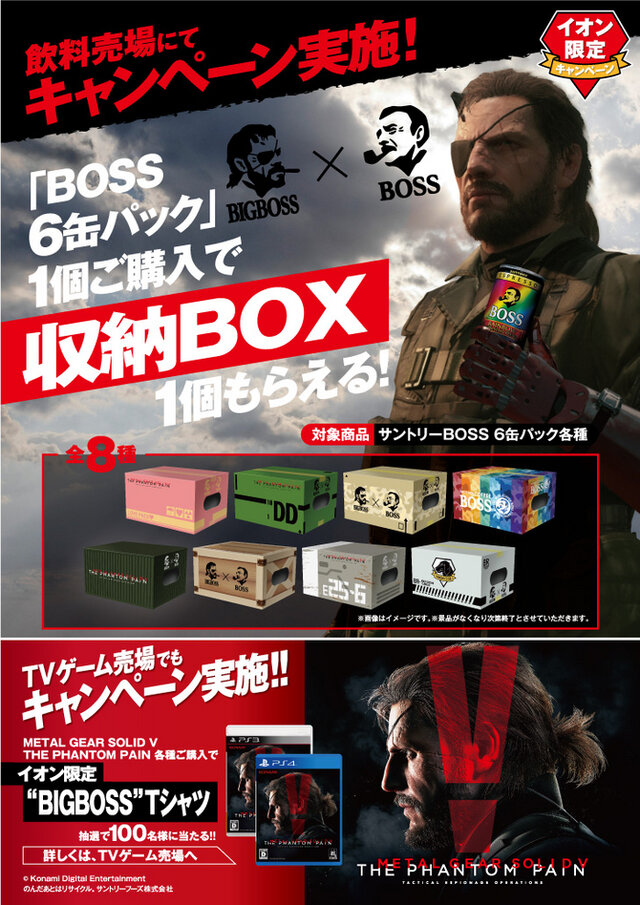 “メタルギアのボス”と“缶コーヒーのBOSS”がコラボ！オリジナル収納BOXが貰える