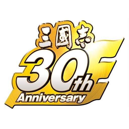 『三國志』シリーズ30周年ロゴ