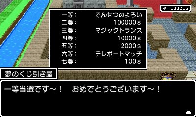 まさかの「一等」当たっちゃったの図