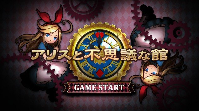 【特集】「不思議の国のアリス」が題材のゲームまとめ…可愛くも不気味な作品の数々