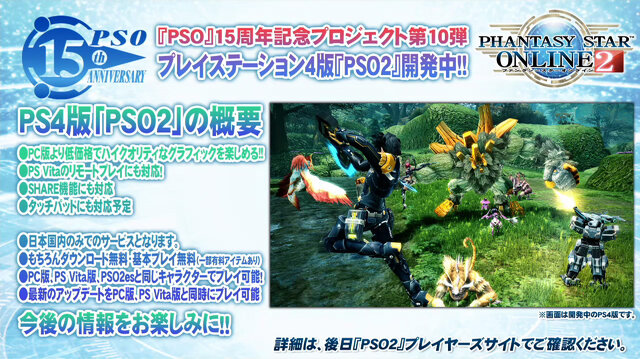 【TGS2015】PS4版『PSO2』はPC版“設定5”よりも綺麗なグラフィックに！比較画像や仕様が公開