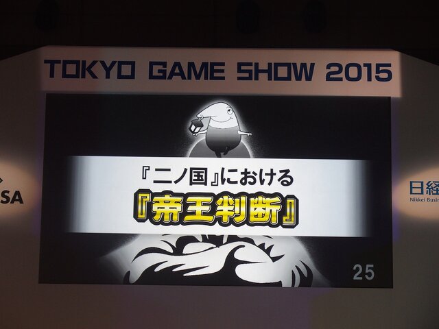 【TGS2015】レベルファイブ日野氏があかした成功の秘訣、それは経営者とクリエイターが「なかよくすること」