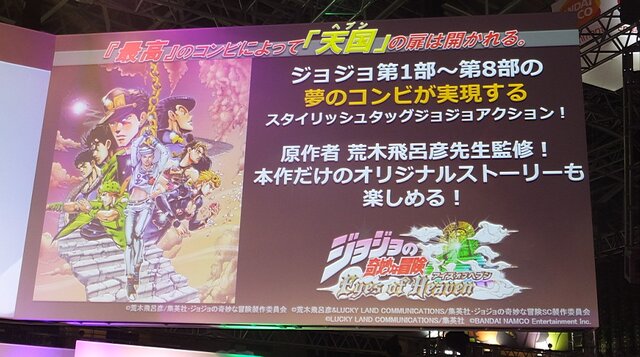 【TGS2015】有料DLCなし、荒木先生監修ストーリー…まさに天国への扉が開いた『ジョジョEoH』ステージ