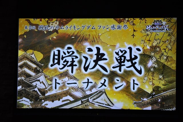 『戦乱のサムライキングダム』ファン感謝祭開催！大型アップデート情報や声優、コスプレまで広くご紹介！