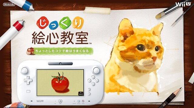 Wii U『じっくり絵心教室』11月12日発売、30種類のレッスンで絵心を学ぼう