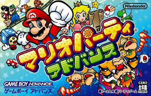 マリオパーティ アドバンス