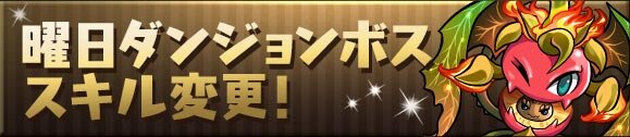 『パズドラ』次回アップデートで「協力プレイダンジョンα」登場、新たな潜在覚醒スキルなども実装予定