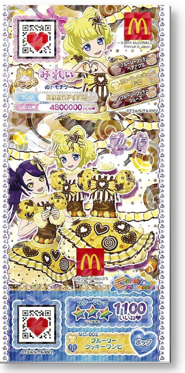 11月6日よりハッピーセットに「プリパラ」が登場！限定コーデのプリチケ（全6種）が付属