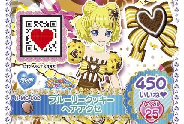 11月6日よりハッピーセットに「プリパラ」が登場！限定コーデのプリチケ（全6種）が付属