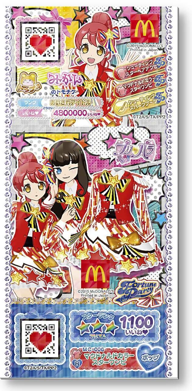 11月6日よりハッピーセットに「プリパラ」が登場！限定コーデのプリチケ（全6種）が付属