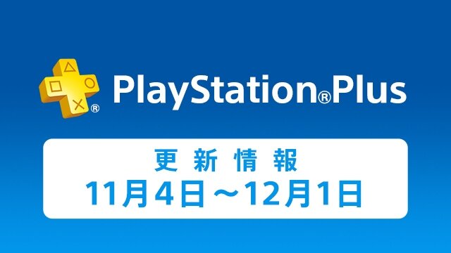 PS Plus、11月のフリープレイに『ロケットリーグ』『PSノヴァ』などが登場