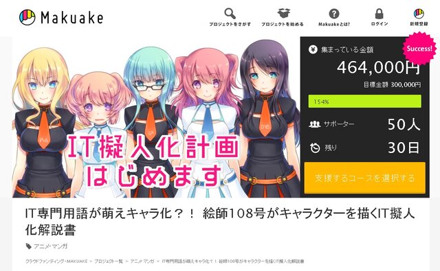 HTTPやDNSが擬人化！美少女だらけの「IT解説書」1日で資金調達達成、絵師は108号