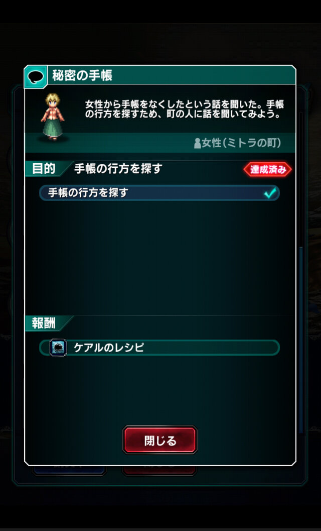 クエストでレシピを入手